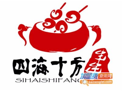 四海十方串串香火锅