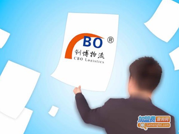 钏博物流加盟费