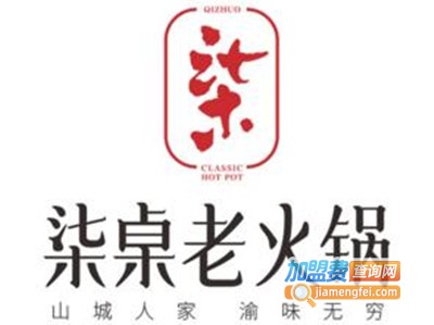 重庆柒桌火锅加盟费