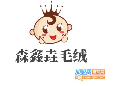 森鑫垚毛绒公仔加盟费