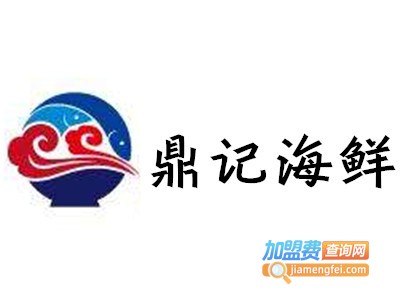 鼎记海鲜加盟费