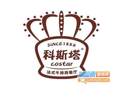 科斯塔法式牛排西餐厅加盟费