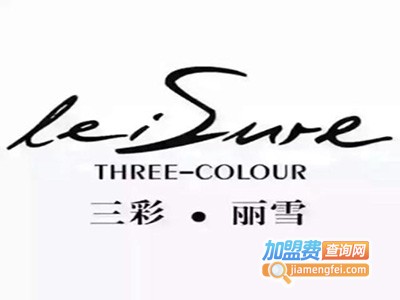 三彩丽雪女装加盟费