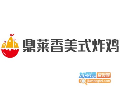 鼎莱香美式炸鸡加盟