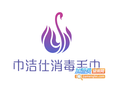 巾洁仕消毒毛巾