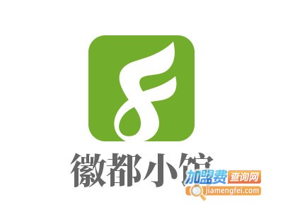 徽都小馆加盟费