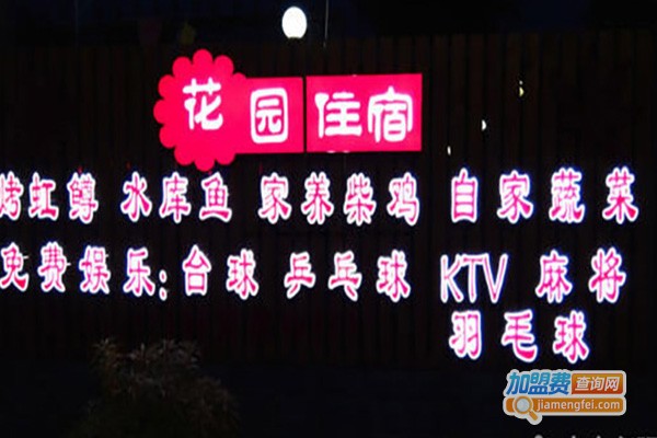 长思缘农家院餐厅加盟费