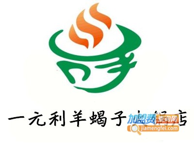 一元利羊蝎子火锅店加盟费