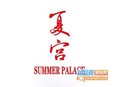 中国大饭店·夏宫中餐厅