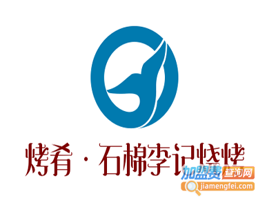 烤肴·石棉李记烧烤
