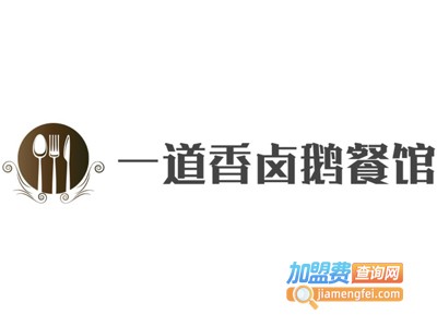 一道香卤鹅餐馆加盟费