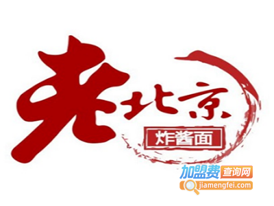 信源斋老北京炸酱面加盟