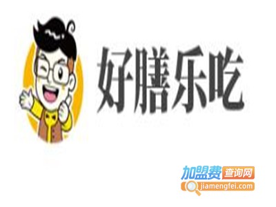 好膳乐吃加盟费