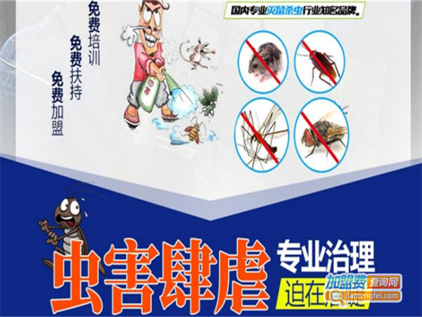 帮多洁除虫灭鼠服务