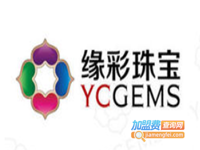 缘彩珠宝加盟费