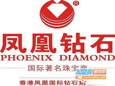 钻石凤凰加盟费