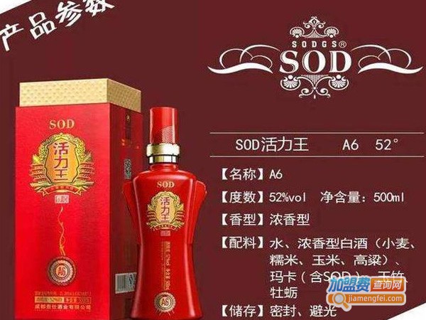 SOD活力王白酒