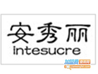 安秀丽内衣加盟费