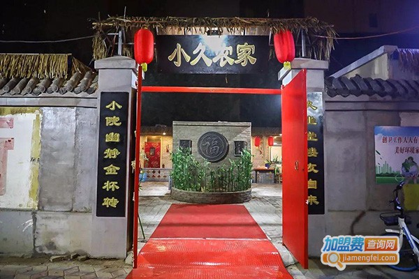 长思缘农家院餐厅加盟费