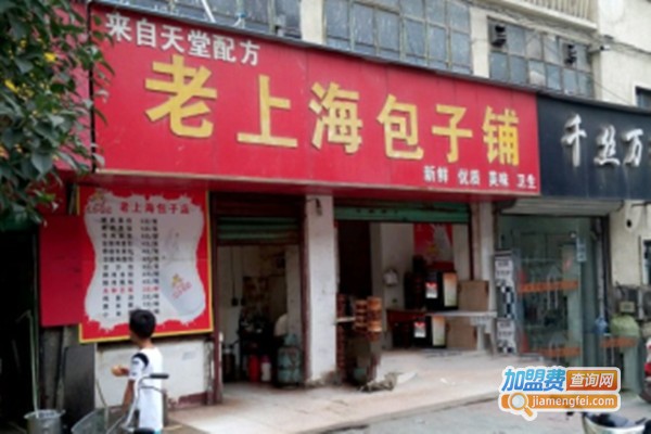 上海包子店加盟门店