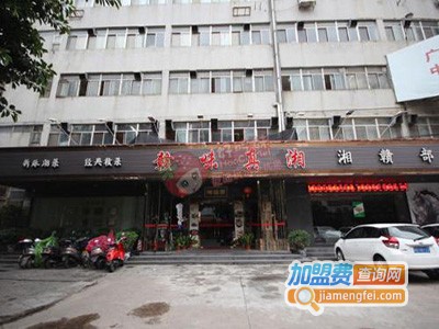 家味真湘加盟费