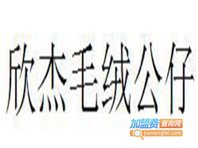 民弘毛绒公仔加盟费