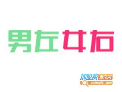 男左女右内衣加盟费