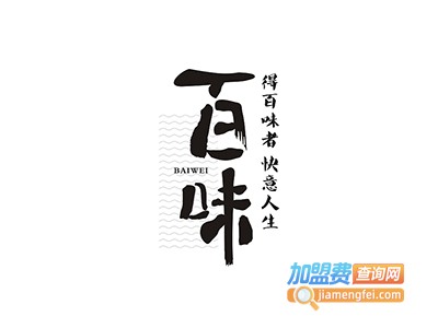 百味菜谱·烧烤加盟费