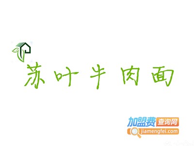 苏叶牛肉面加盟费