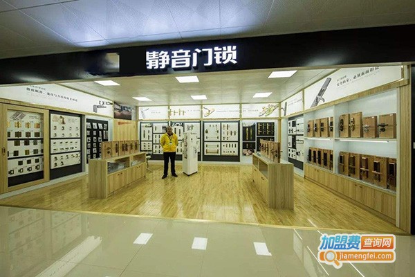 斯力高门锁加盟门店