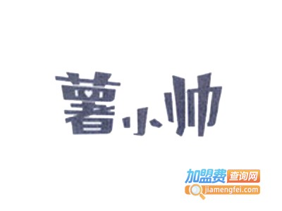 薯小帅烤红薯