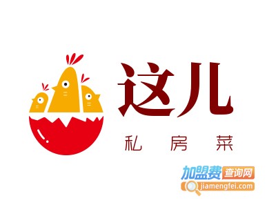 这儿私房菜加盟费