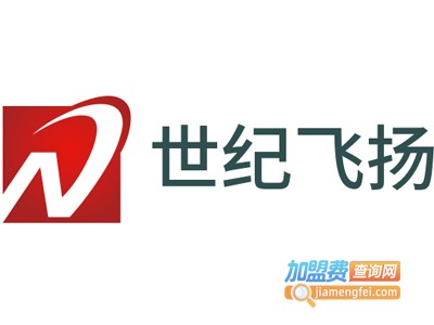 世纪飞扬加盟费