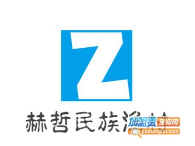 赫哲民族渔村加盟费