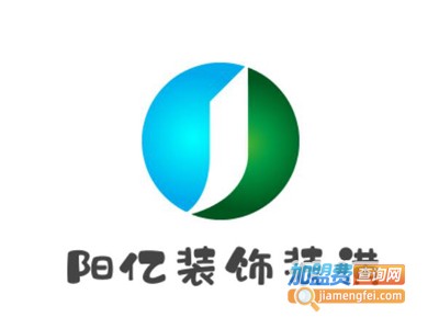 阳亿装饰装潢加盟费