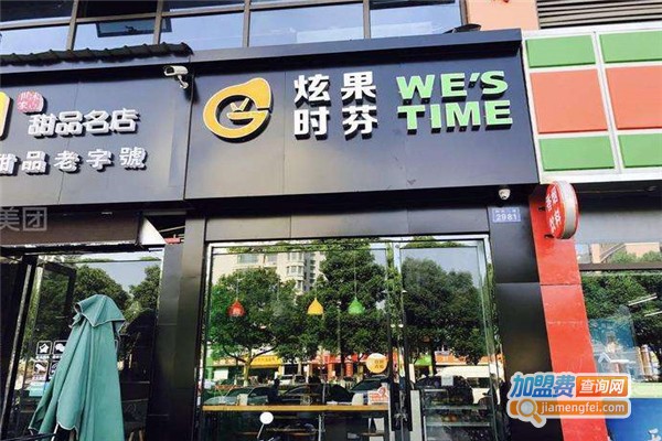 炫果时芬水果茶加盟费