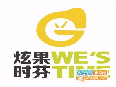 炫果时芬水果茶