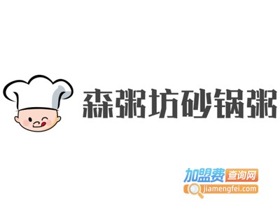 森粥坊砂锅粥加盟费