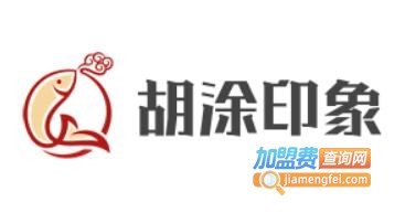 胡涂印象串串香火锅