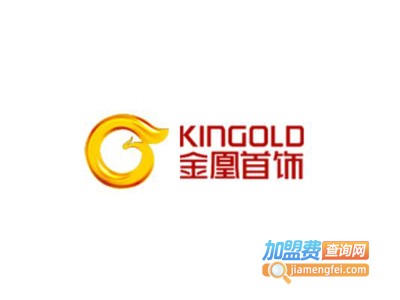 金凰首饰加盟费