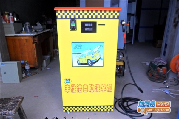 涤瑞自助洗车机加盟费