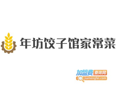 年坊饺子馆家常菜加盟费