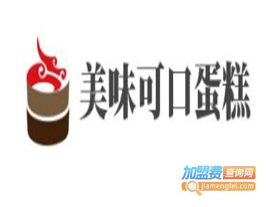 美味可口蛋糕店加盟费