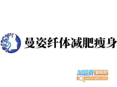 曼姿纤体减肥瘦身
