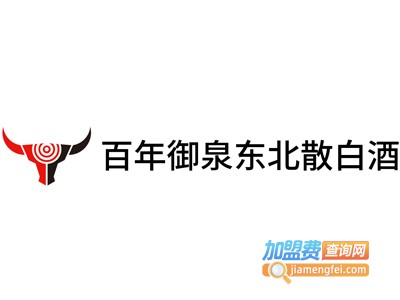 百年御泉东北散白酒加盟费