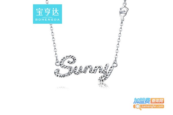 宝亨达BOHENGDA加盟费