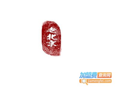 老北京家常菜加盟费