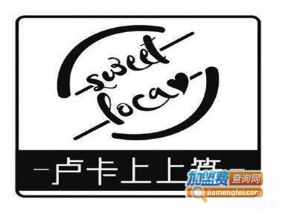 卢卡上上签加盟费