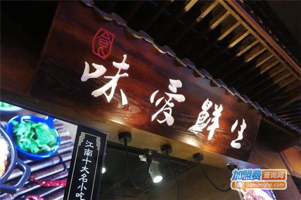 味爱鲜生加盟费