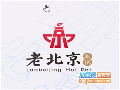 老北京门钉肉饼爆肚涮肉